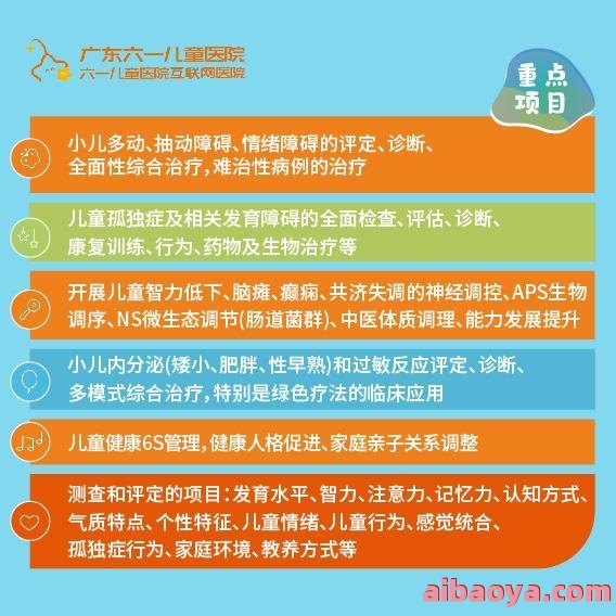 广州儿童医院医生预约挂号_出诊时间