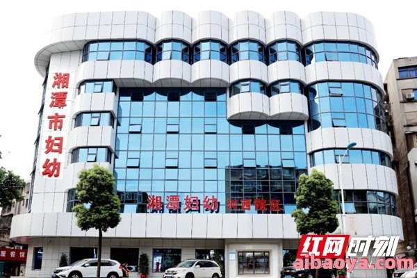 湘潭市妇幼保健院官网是什么_简介_专家挂号