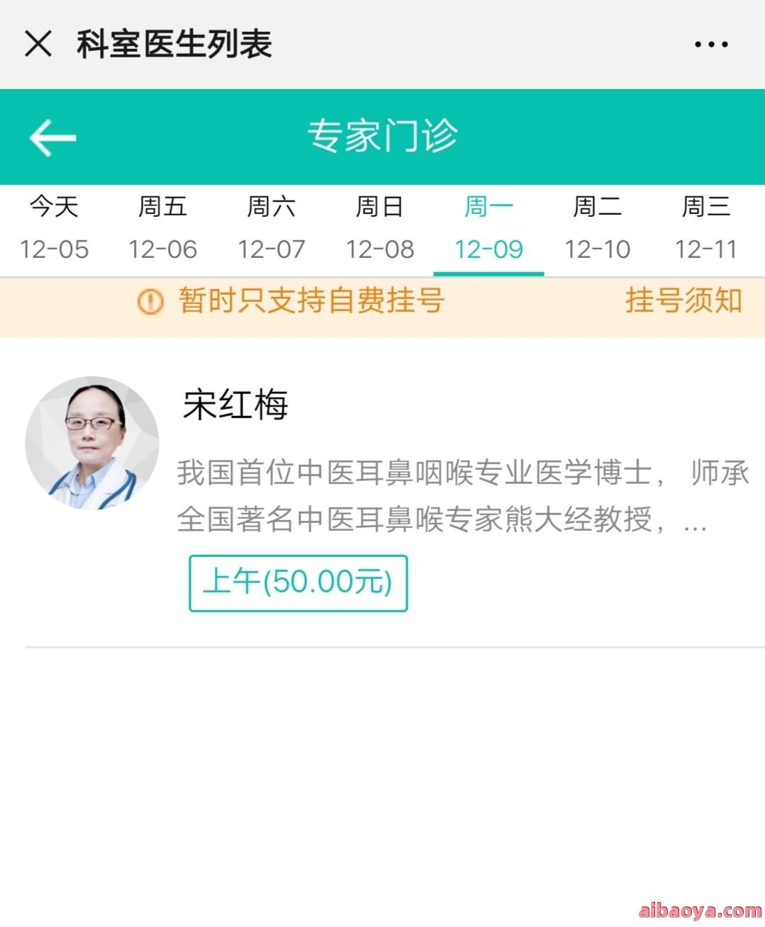 贵阳耳鼻喉医院医生预约挂号_出诊时间