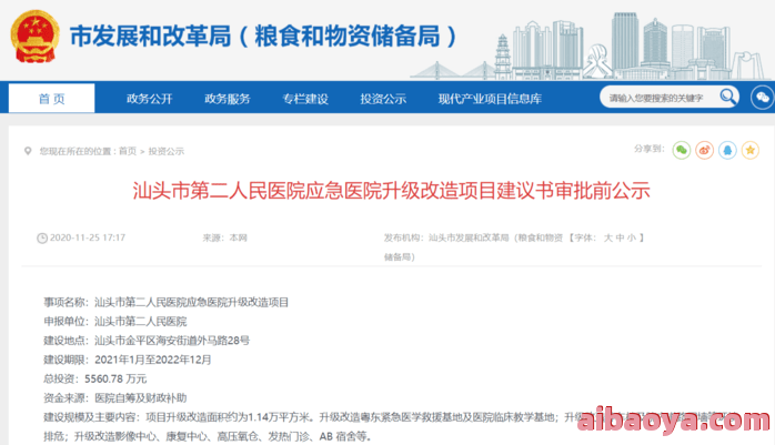 汕头市第二人民医院医生预约挂号_出诊时间