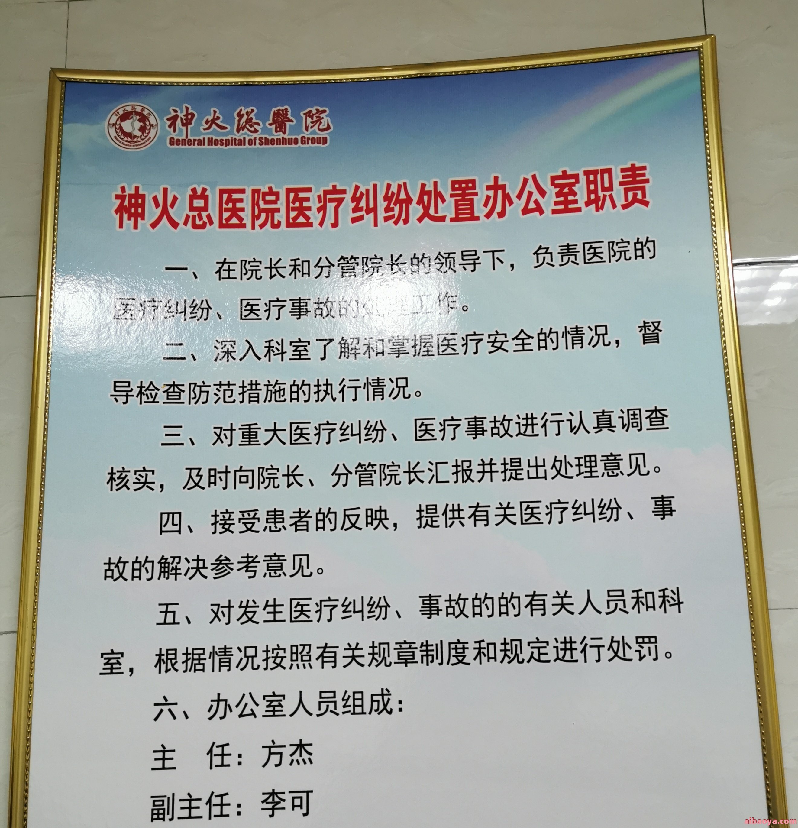 神火集团职工总医院_地址_电话_专家挂号