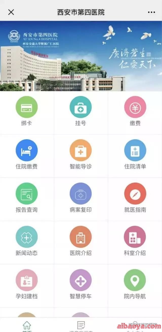 西安市第四医院医生预约挂号_出诊时间