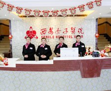 西安妇科医院_地址_电话_专家挂号