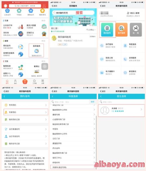 南京脑科医院医生预约挂号_出诊时间