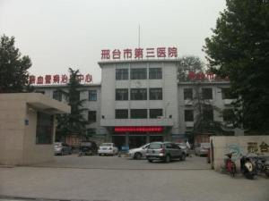 邢台县医院官网是什么_简介_专家挂号