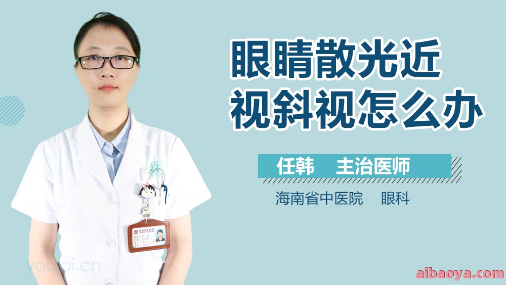 海南省眼科医院官网是什么_简介_专家挂号