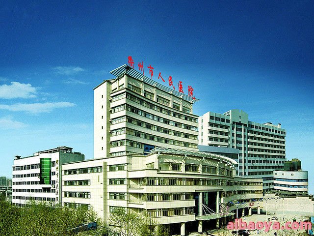 衢州市人民医院医生预约挂号_出诊时间