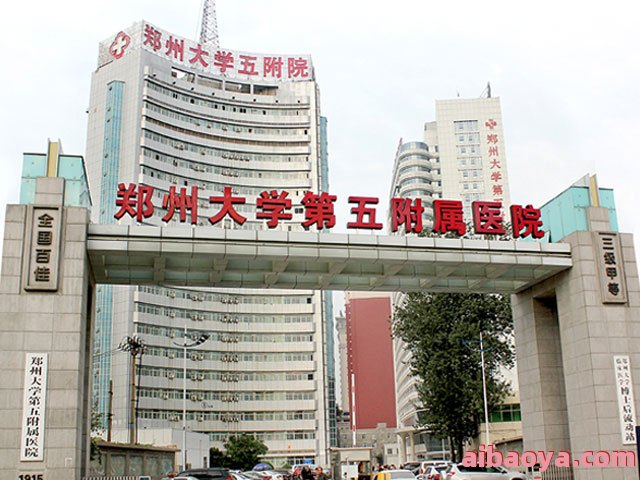 郑州大学医院简介_地址