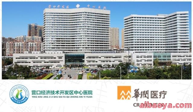 营口开发区中心医院_地址_电话_专家挂号