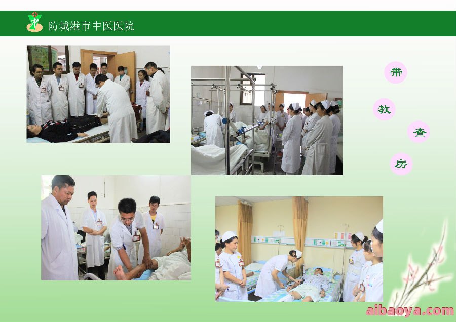 防城港市中医医院医生预约挂号_出诊时间