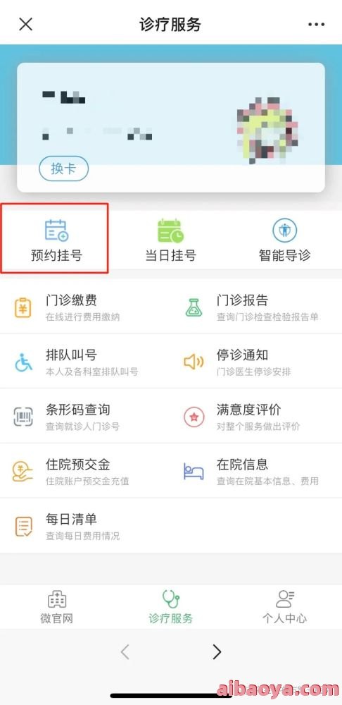 重庆市第六人民医院医生预约挂号_出诊时间