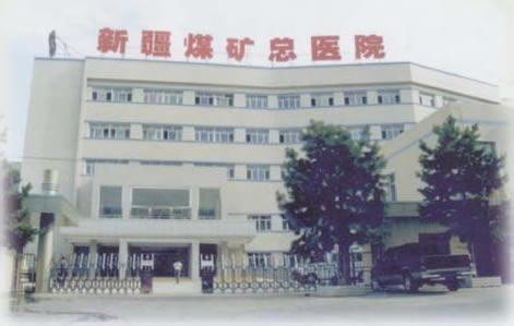 邯郸矿业总医院_地址_电话_专家