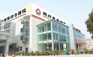 苏州市眼耳鼻喉科医院官网是什么_简介_专家挂号