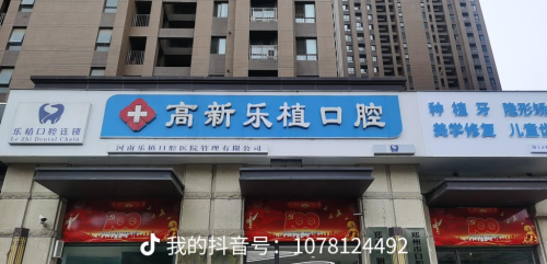 洛阳维乐口腔医院官网是什么_简介_专家挂号