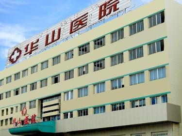 郑州华山医院官网是什么_简介_专家挂号