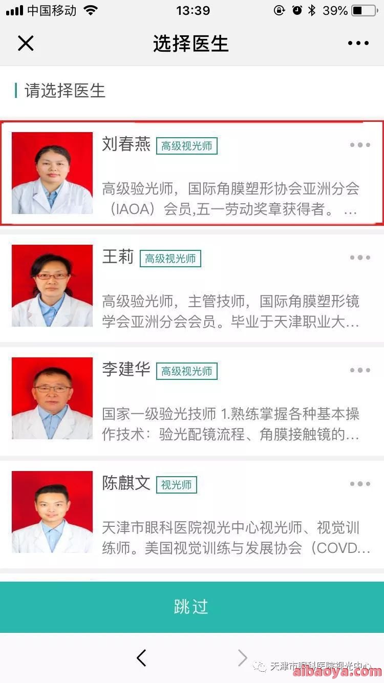 天津市眼科医院医生预约挂号_出诊时间