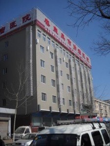 秦皇岛市肿瘤医院简介_地址
