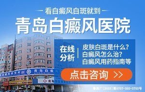 潍坊白癜风医院官网是什么_简介_专家挂号