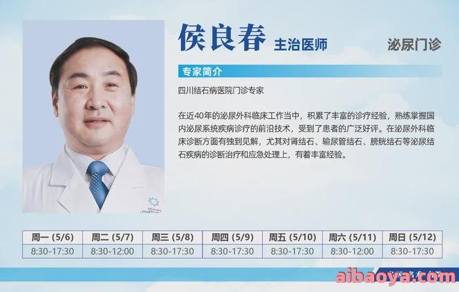 四川结石病医院医生预约挂号_出诊时间
