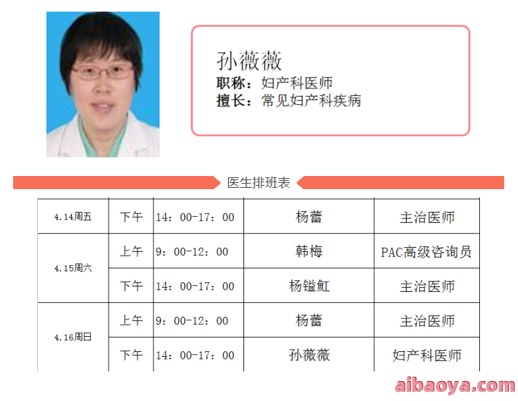 四川省妇幼保健院医生预约挂号_出诊时间