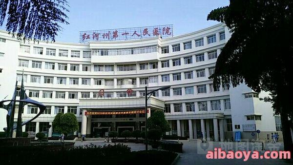红河州第二人民医院官网是什么_简介_专家挂号