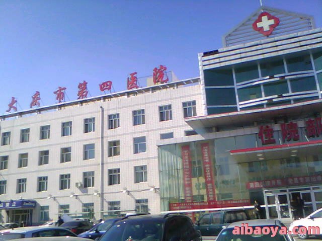 大庆市第五医院官网是什么_简介_专家挂号