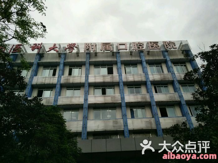 西南医科大学口腔医学院&middot;附属口腔医院官网是什么_简介_专家挂号