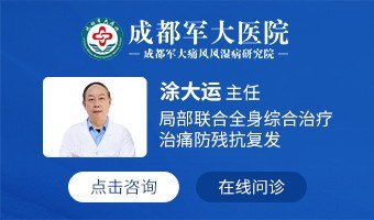 成都风湿医院医生预约挂号_出诊时间