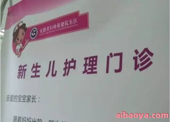 安徽省妇幼保健院医生预约挂号_出诊时间