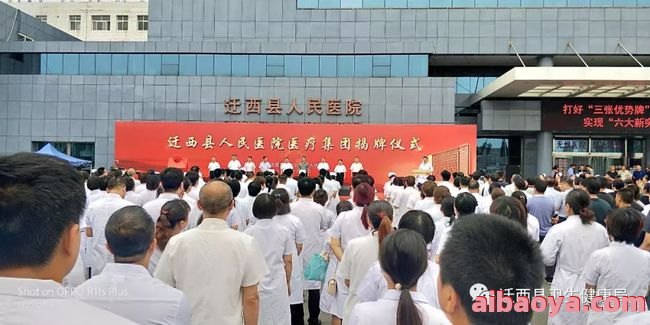 迁西县人民医院简介_地址