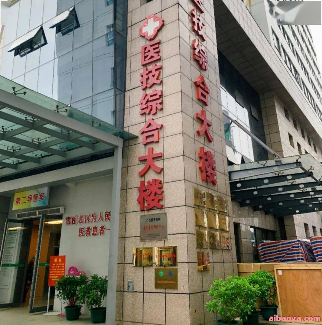 右江民族医学院附属医院官网是什么_简介_专家挂号
