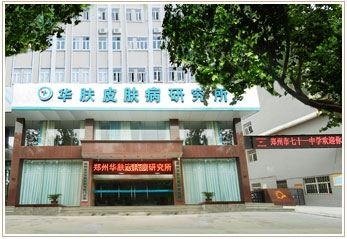 合肥华肤皮肤病医院官网是什么_简介_专家挂号