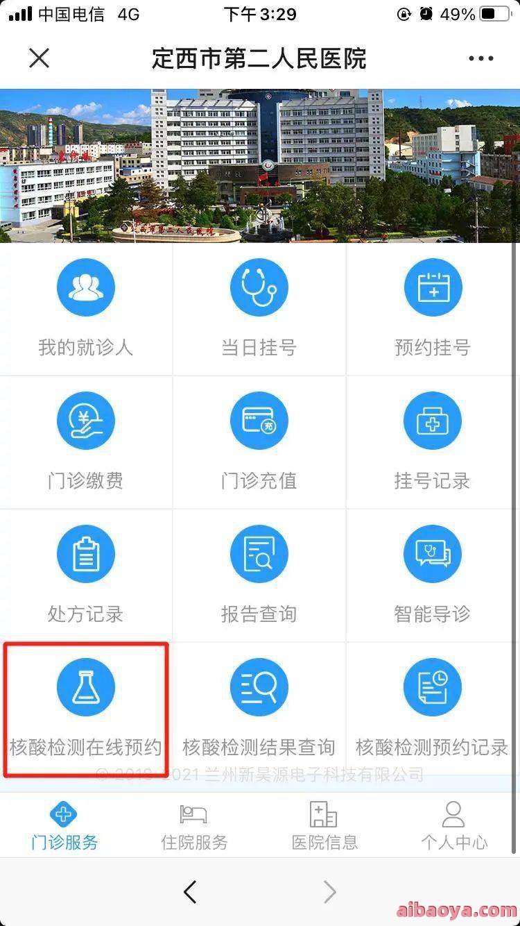 定西市第二人民医院_地址_电话_专家挂号