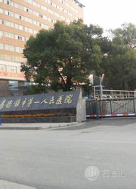 庆元县人民医院_地址_电话_专家