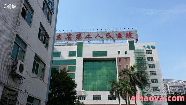 哈密地区第二人民医院官网是什么_简介_专家挂号