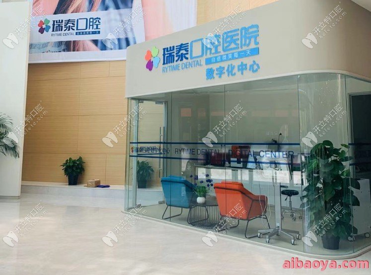 北京瑞泰口腔医院官网是什么_简介_专家挂号