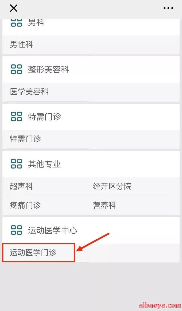 西安运动创伤医院医生预约挂号_出诊时间