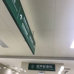 湖北省中医院(光谷院区)医生预约挂号_出诊时间