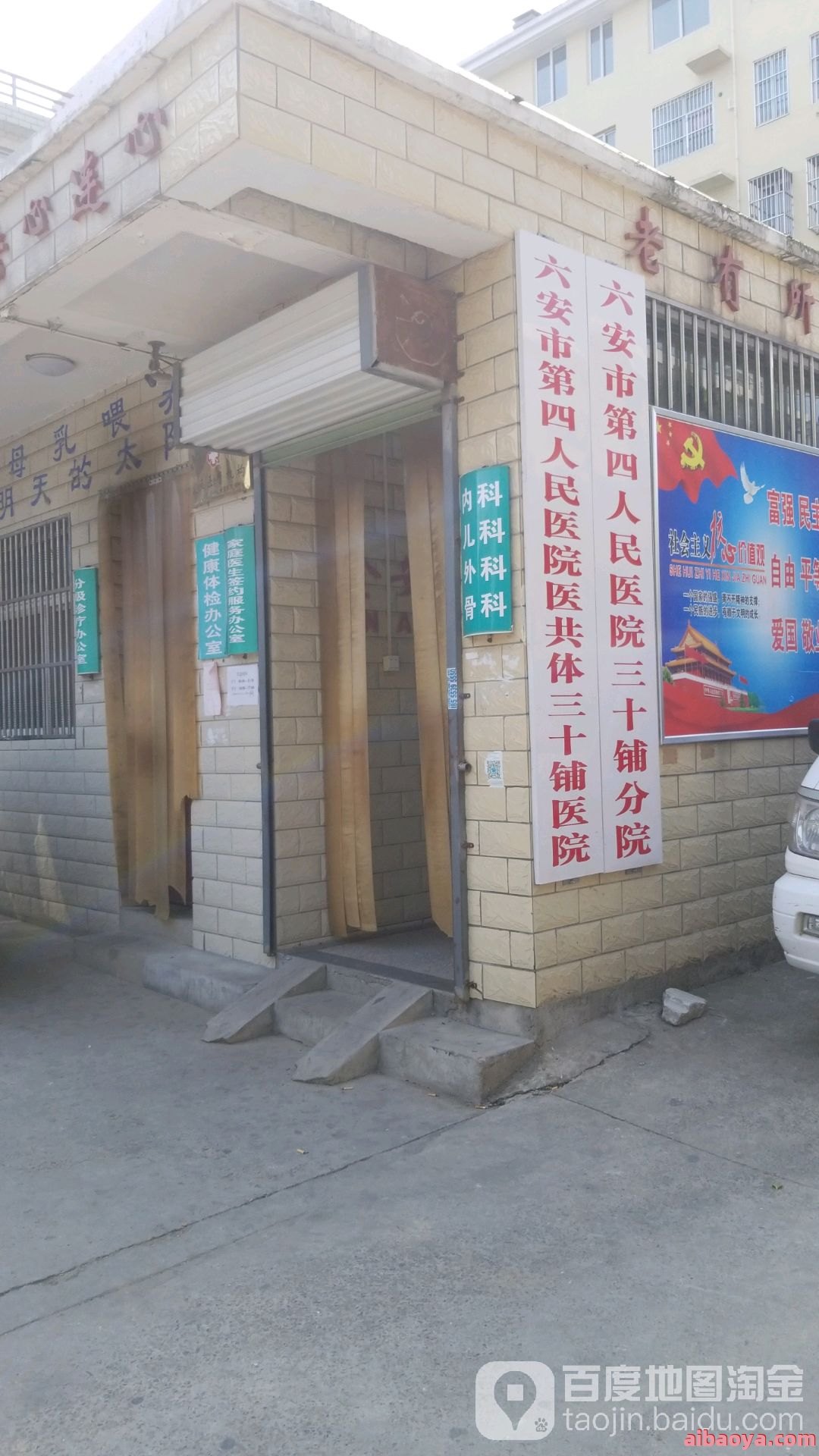 六安市第四人民医院_地址_电话_专家挂号
