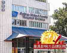 北京和睦家医院_地址_电话_专家挂号