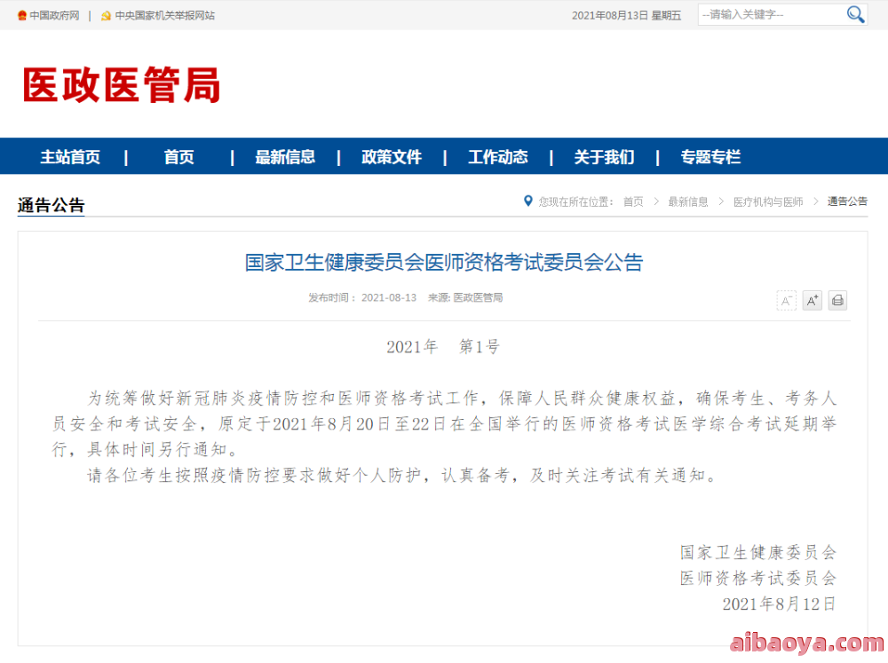 黔东南州中医院医生预约挂号_出诊时间