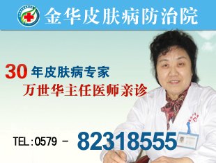福建省皮肤病疾病防治院_地址_电话_专家