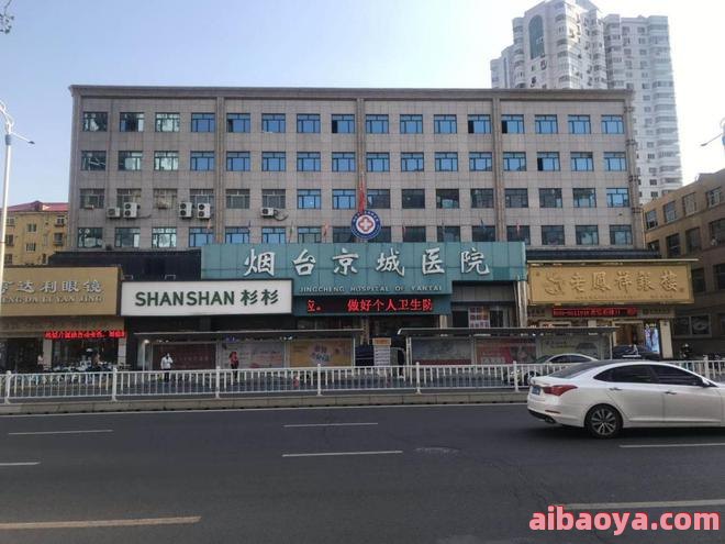 烟台男科医院_地址_电话_专家挂号