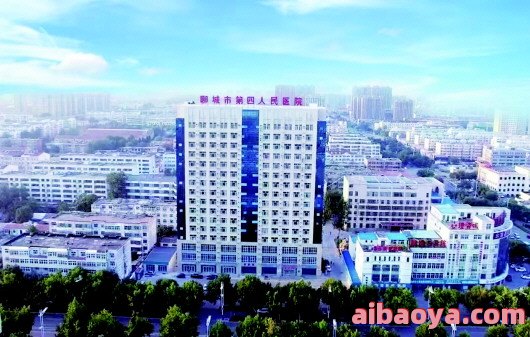 聊城市第三人民医院官网是什么_简介_专家挂号