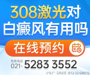 上海江城白癜风医院官网是什么_简介_专家挂号
