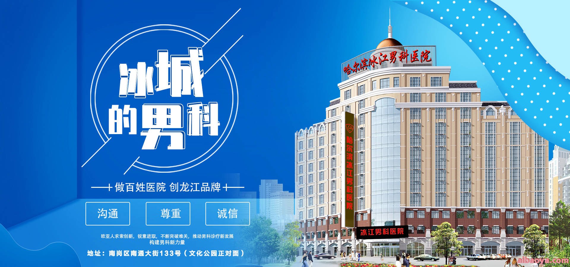 哈尔滨冰江男科医院_地址_电话_专家挂号