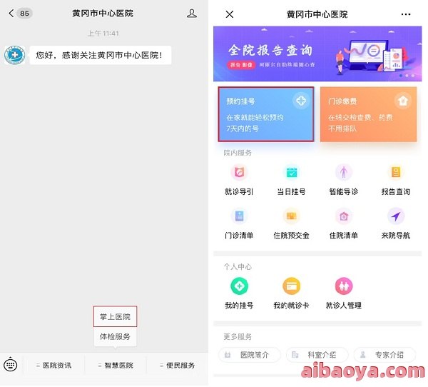 黄冈市中心医院医生预约挂号_出诊时间