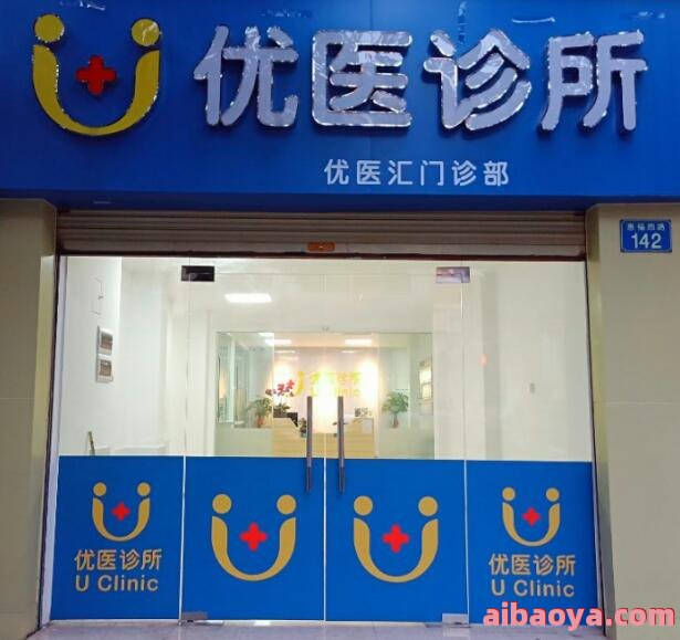博医汇中医门诊部官网是什么_简介_专家挂号