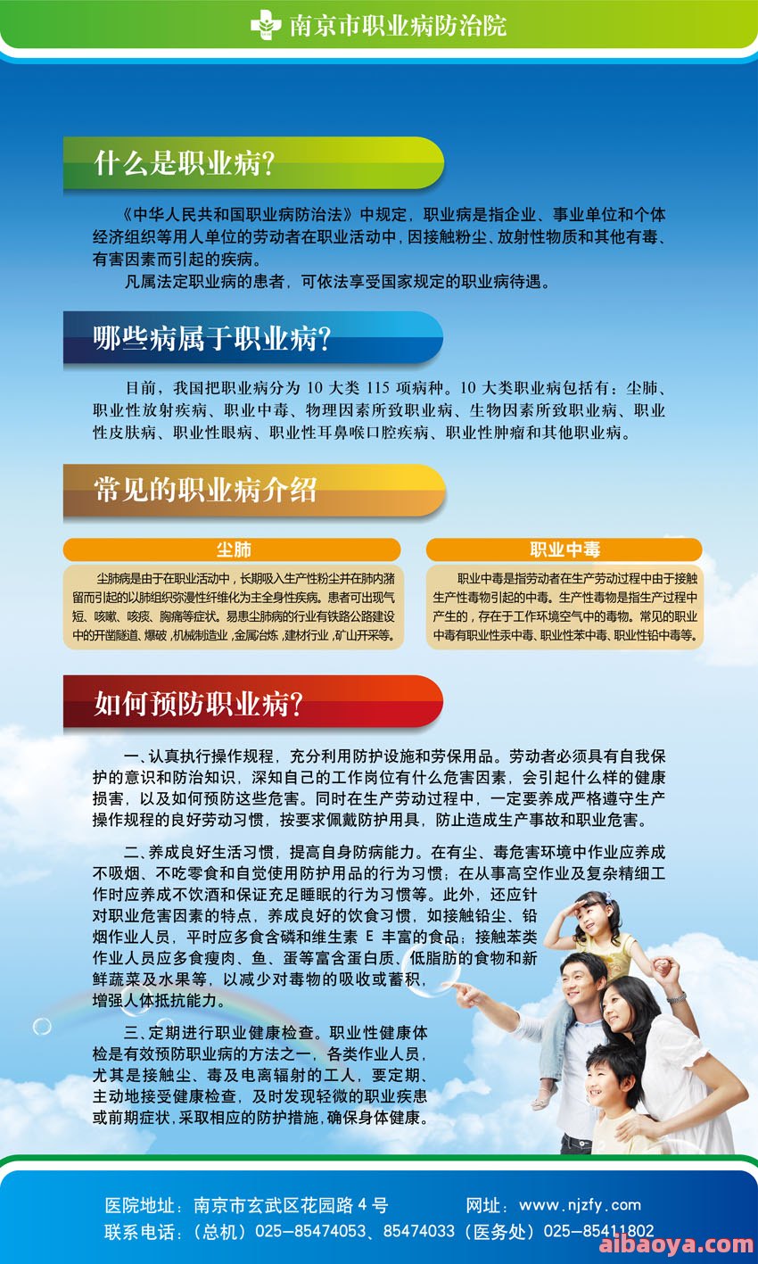 南京市职业病防治院_地址_电话_专家挂号