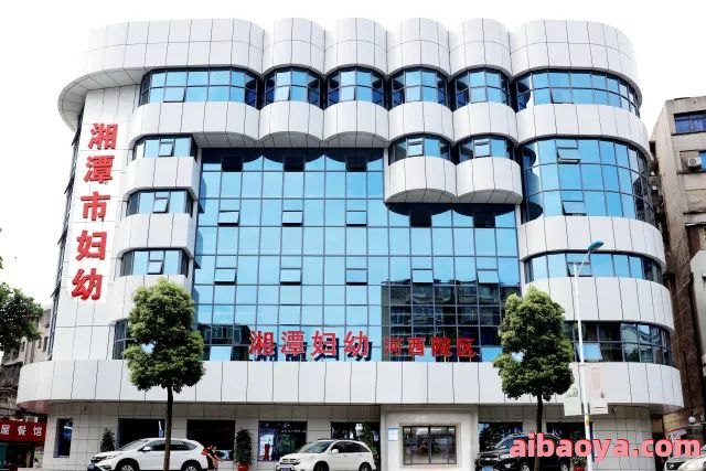 湘潭市妇幼保健院医生预约挂号_出诊时间